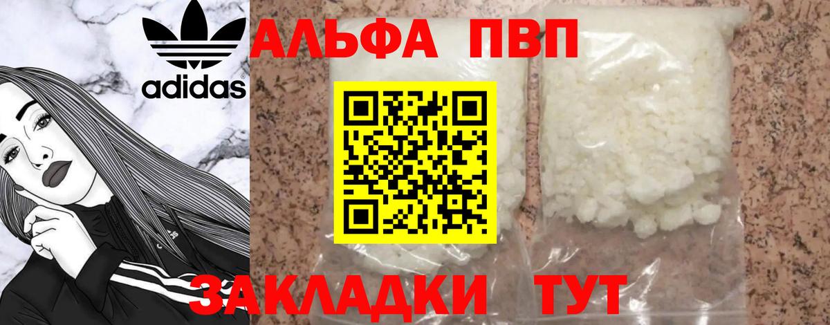 Alpha PVP мука  Электрогорск  Alpha-PVP Соль 