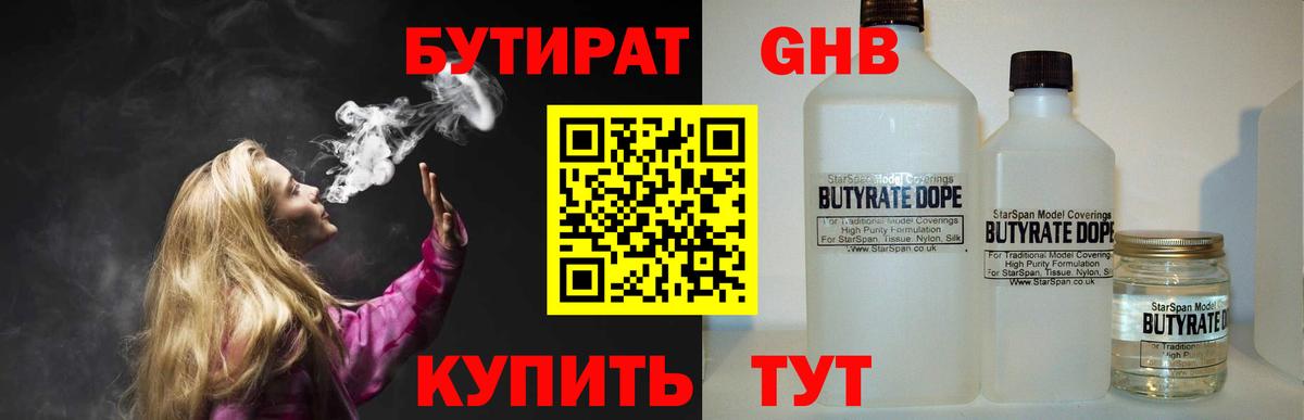 Бутират BDO  Вход с VPN  Электрогорск 
