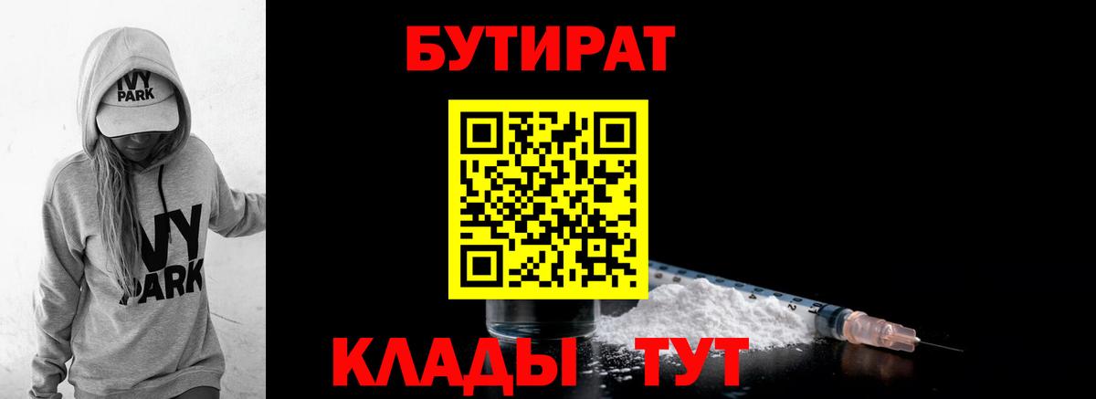 БУТИРАТ бутик Электрогорск
