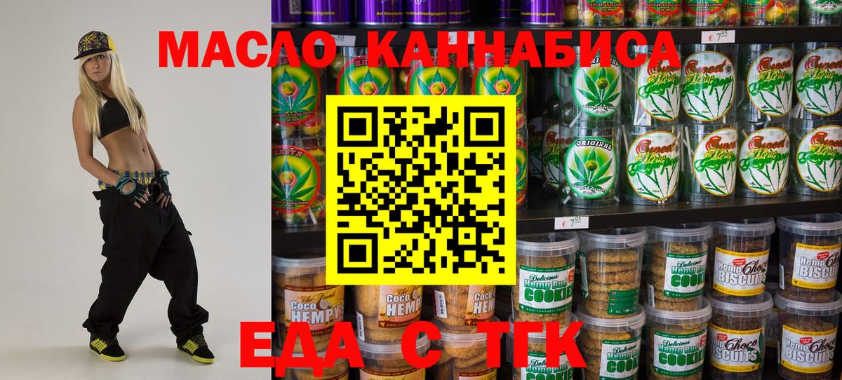 Еда ТГК марихуана Электрогорск