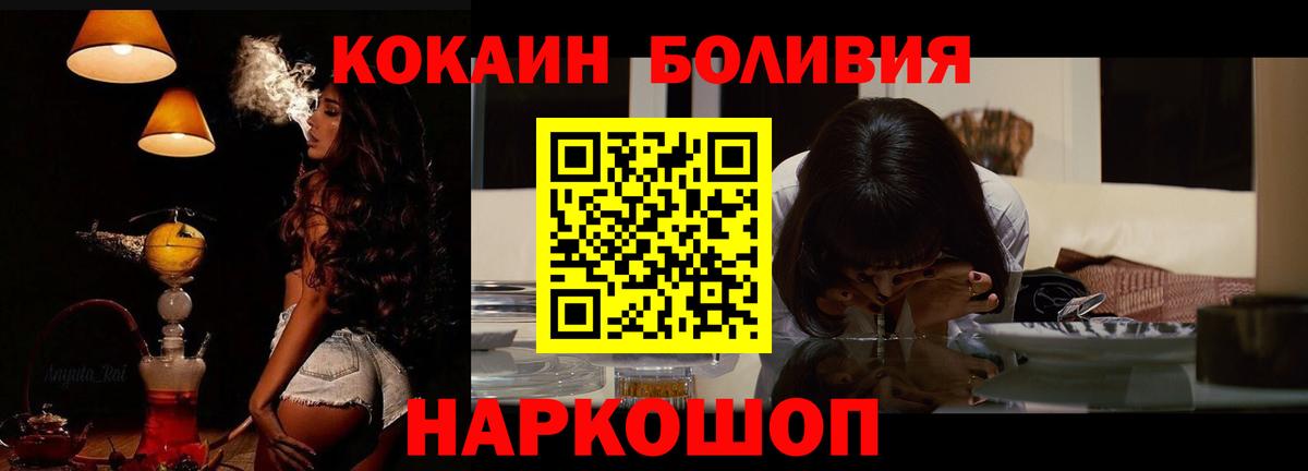 КОКАИН Боливия  COCAIN Перу  COCAIN  Электрогорск 