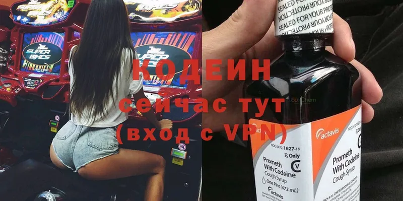 Codein Purple Drank  Электрогорск 