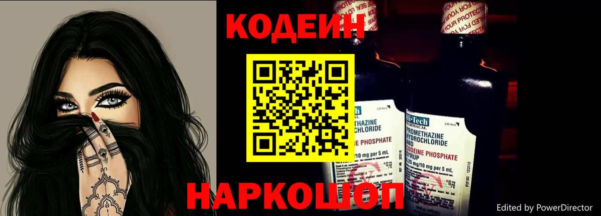 Кодеиновый сироп Lean Purple Drank  Кодеин Purple Drank  Вход с VPN  Электрогорск 