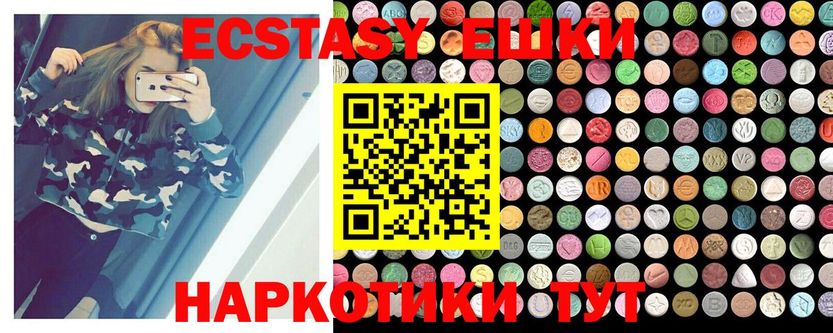 Ecstasy диски  ЭКСТАЗИ  Ecstasy 250 мг  Электрогорск 