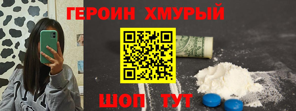 Электрогорск  ГЕРОИН  Вход с VPN  Героин гречка 