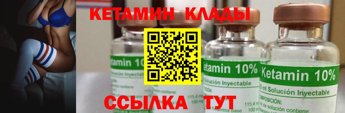 КЕТАМИН VHQ Электрогорск