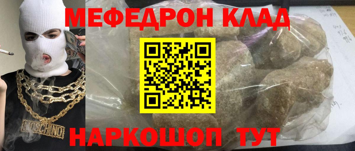 Меф 4 MMC  МЕФ  МЯУ-МЯУ мяу мяу  Электрогорск  Вход с VPN 