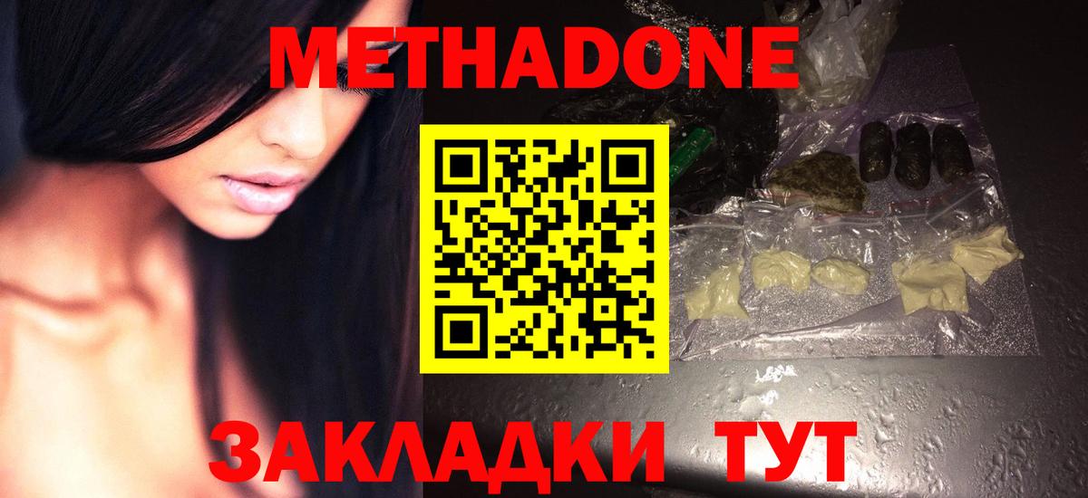 МЕТАДОН VHQ  МЕТАДОН VHQ  сайты даркнета Telegram  Вход с VPN  Электрогорск 