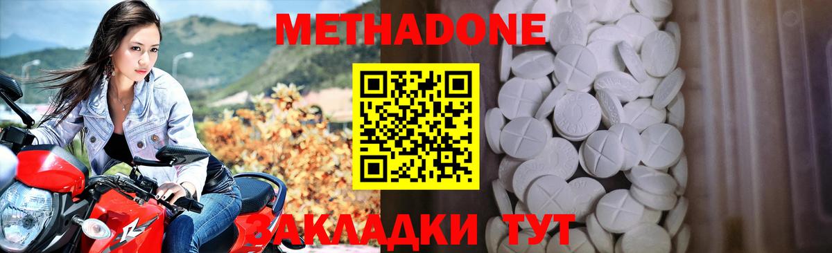 Метадон белоснежный Электрогорск