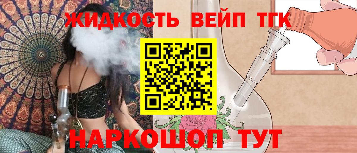 Электрогорск  ТГК вейп  Вход с VPN 